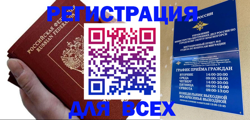 временная регистрация законно в Сортавале